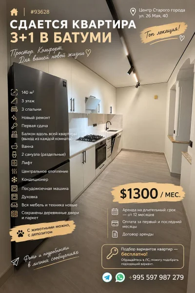 Сдается квартира 3+1 в Батуми — prison, washer