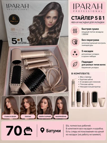 Фен-стайлер IPARAH Professional FlexStyle 5 в 1 — carpenter's kit