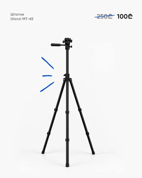 Набор: штативы Ulanzi MT-65, TH07 и свет — tripod