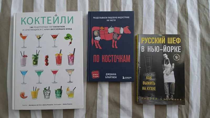 Набор книг о еде и ресторанах (3 книги) — scoreboard, packet