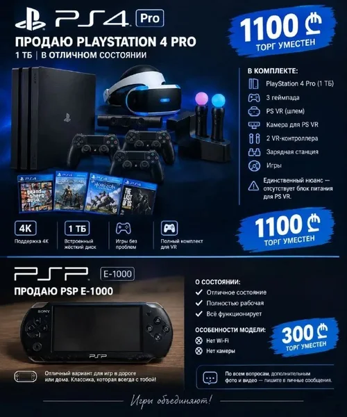 PlayStation 4 Pro 1 ТБ с VR и комплектом аксессуаров — scoreboard, radio, web site