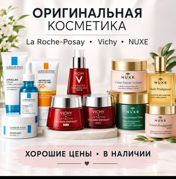 Vichy дневные и ночные кремы — sunscreen, lotion, hair spray