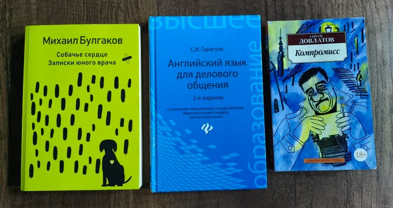 Книги (Булгаков, Довлатов, Гарагуля и др.) — book jacket, packet