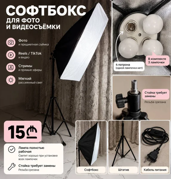Софтбокс для фото и видео — microphone