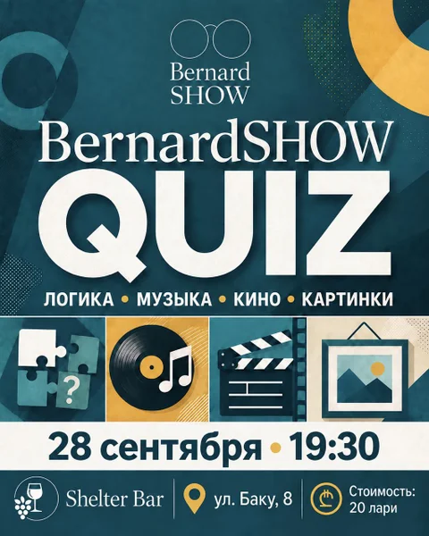 Участие в квизе БернардШоу — book jacket, scoreboard
