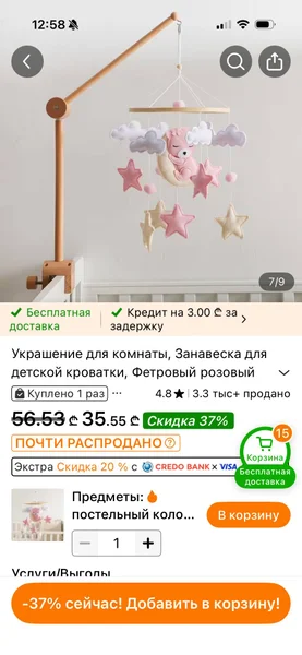 Мобиль с креплением — web site