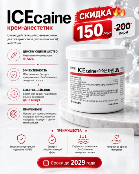 Крем-анестетик ICEcaine 10.56% — pill bottle, Band Aid, oil filter
