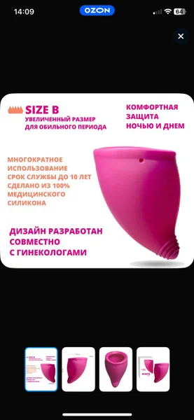 Многоразовая менструальная чаша 30 мл — pick