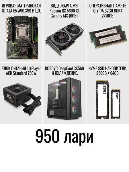 Компьютер / ПК (MSI Radeon RX 5600 XT Gaming MX (6GB) / Qiyida 32GB DDR4 (2x16GB) / NVMe SSD накопитель 256GB) — combination lock, switch