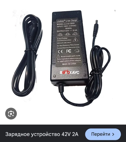 Зарядное устройство 42V 2A — radio, microphone
