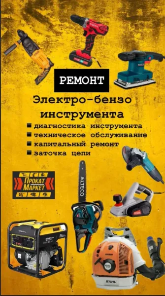 Ремонт электро- и бензоинструмента — comic book, power drill