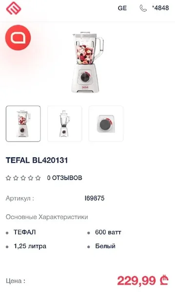 Блендер Tefal BL420131