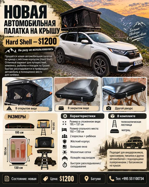 Автомобильная палатка на крышу Hard Shell — web site