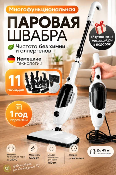 Паровая швабра Steam Mop C021 с насадками — hand blower