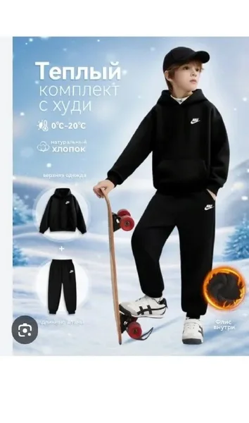 Спортивный костюм