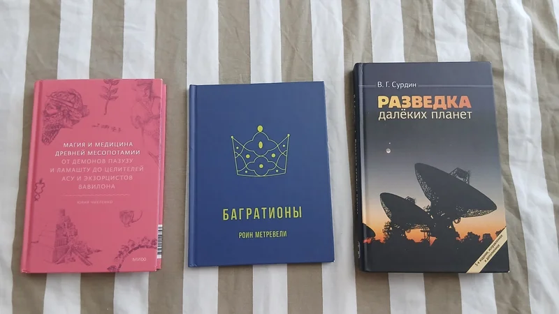 Набор книг по истории и науке: Магия и медицина древней Месопотамии — book jacket
