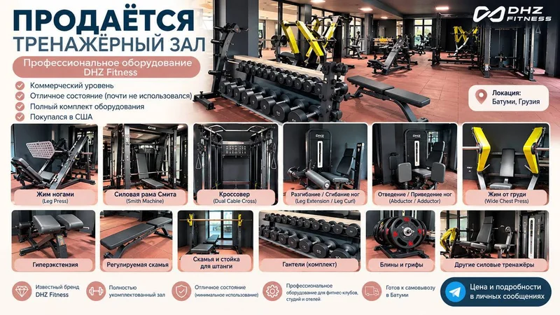 Профессиональный тренажерный зал DHZ Fitness — carpenter's kit, screwdriver