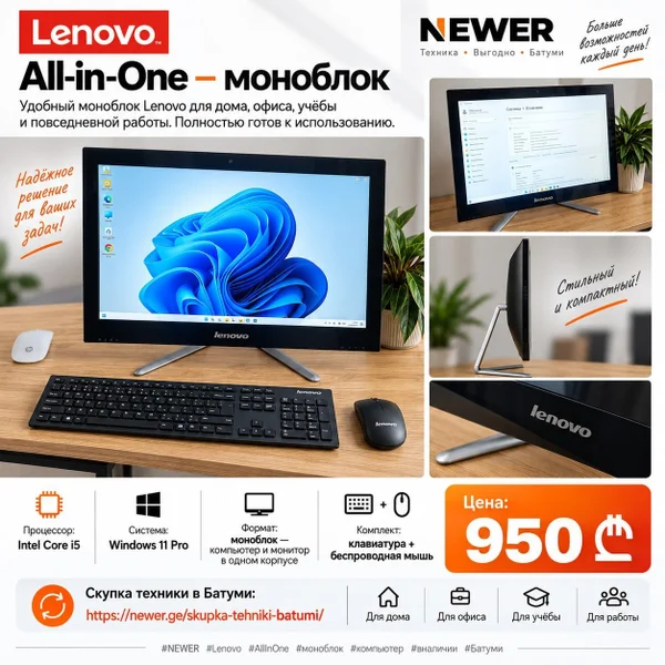 Моноблок Lenovo All-in-One Core i5 — web site, desktop computer
