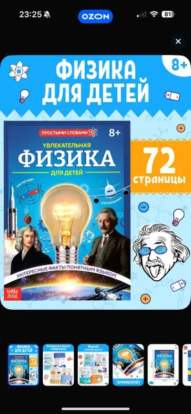 Книга Увлекательная физика для детей