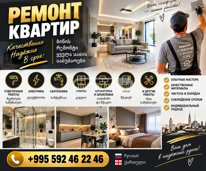 Ремонт квартир под ключ — web site, tobacco shop