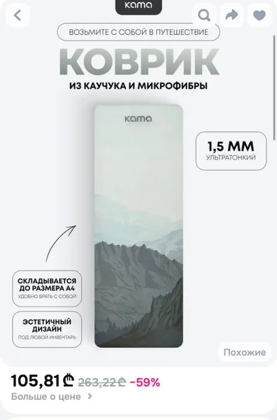 Коврик для йоги и фитнеса KAMA 1.5мм — lotion, envelope