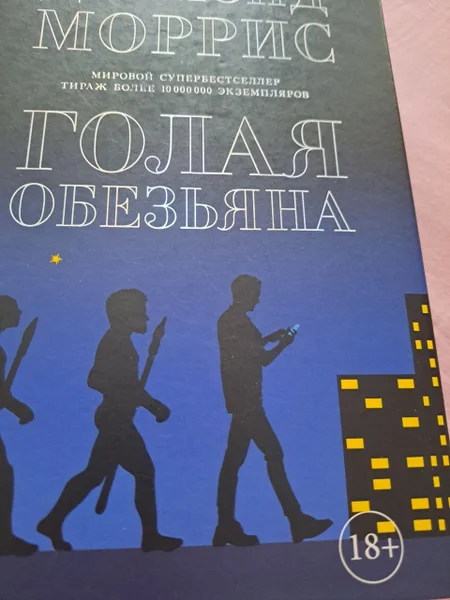 Д. Моррис Книга — book jacket