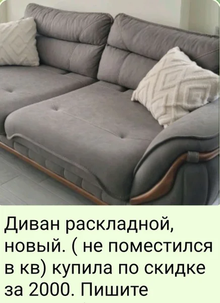 Диван раскладной — studio couch