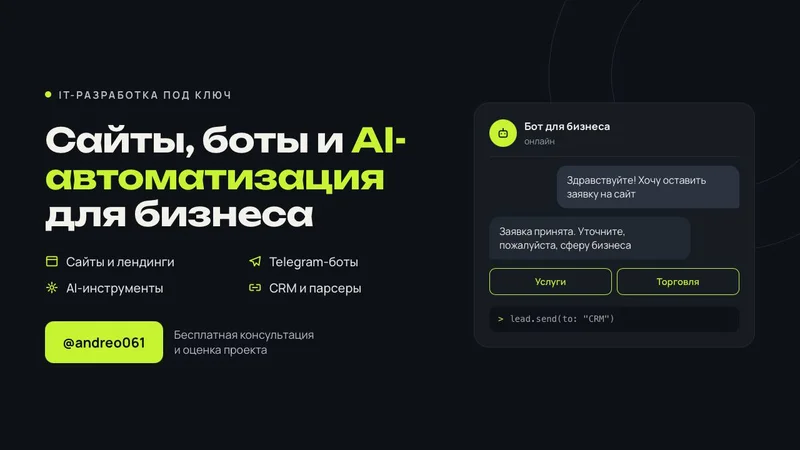 Разработка IT-решений для бизнеса — web site, cash machine