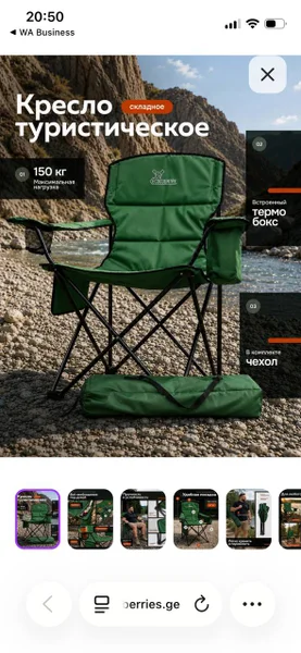 Кресло складное туристическое — folding chair