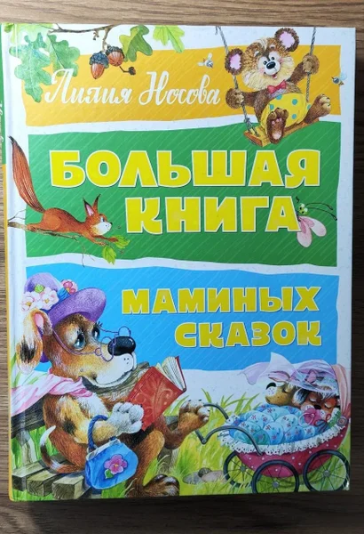 Книга сказок — comic book