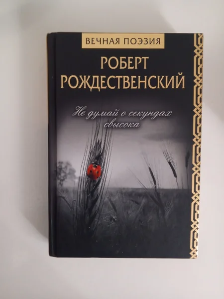 Книга Над пропастью во ржи, Сэлинджер — book jacket