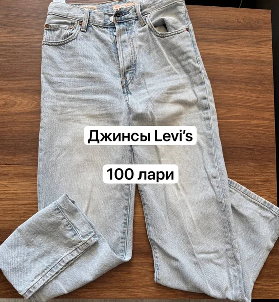 Джинсы — jean