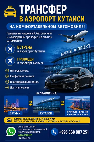 Трансфер в аэропорт Кутаиси — web site, television