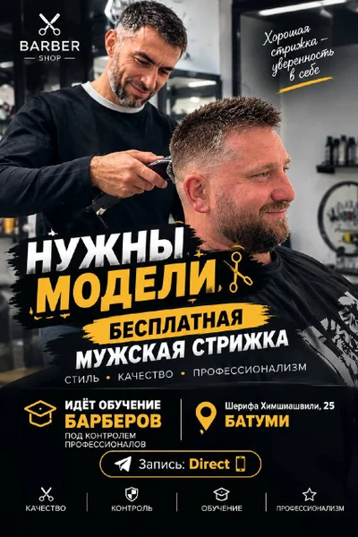 Бесплатная мужская стрижка (барбершоп) — web site, comic book, barbershop
