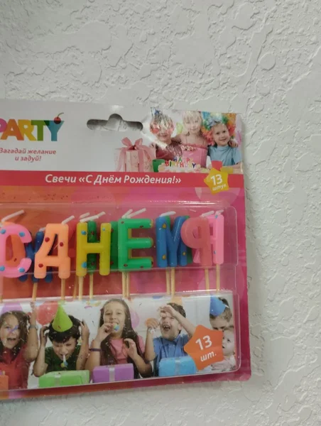 Свечи для торта С днём рождения — rubber eraser, safety pin, packet