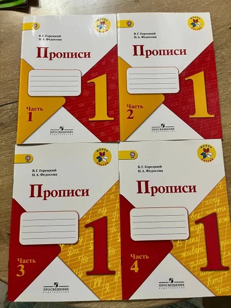 Прописи, 4 части — envelope