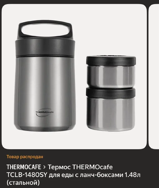 Термос для еды THERMOcafe 1.48л — ashcan, binoculars