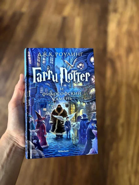 Гарри Поттер и философский камень — book jacket, packet