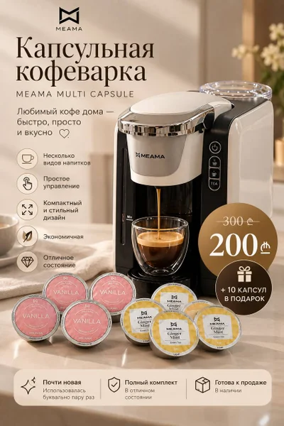 Капсульная кофеварка Meama — face powder, espresso maker