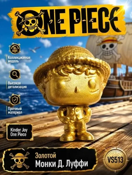 Коллекционные игрушки Kinder One Piece