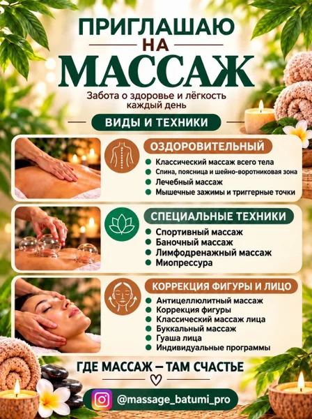 Массаж (различные виды) — menu, web site
