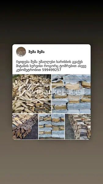Топливный материал — stone wall, hen-of-the-woods