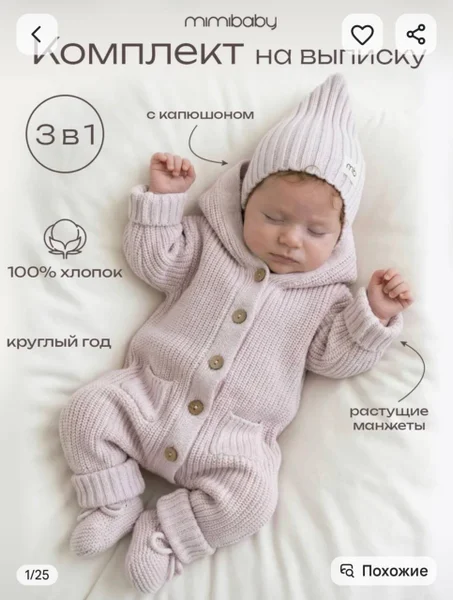 Вязаный комплект Mimibaby 3 в 1 — diaper, pajama, bonnet
