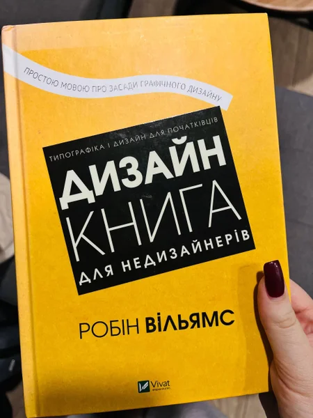 Книга Робин Вильямс Дизайн Книга для недизайнеров — packet, book jacket