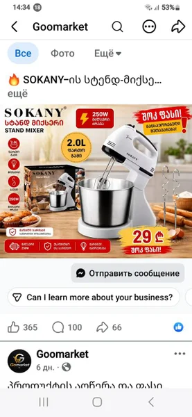 Миксер SOKANY 250W 2.0L — can opener, espresso maker