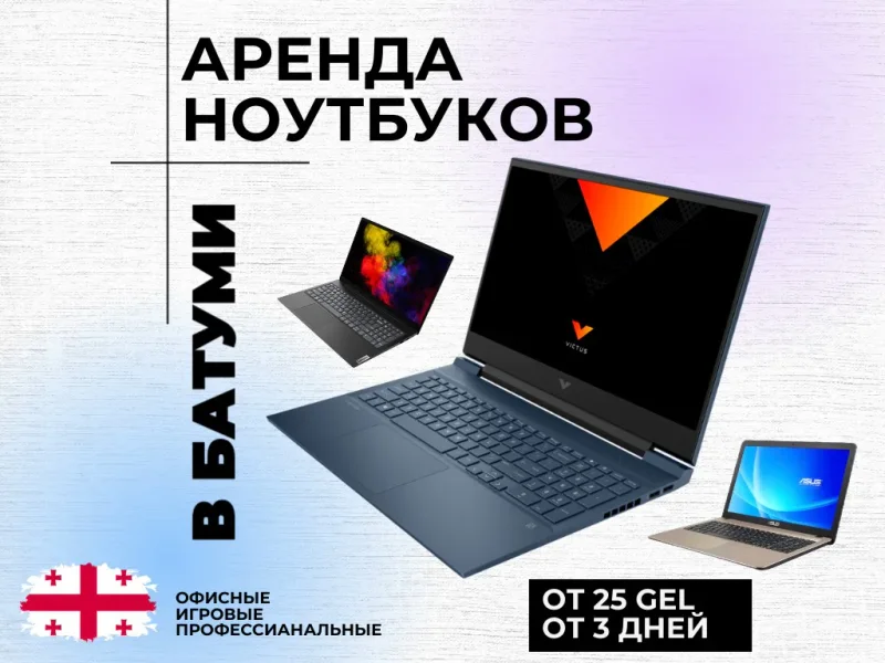 Аренда ноутбуков — notebook, laptop
