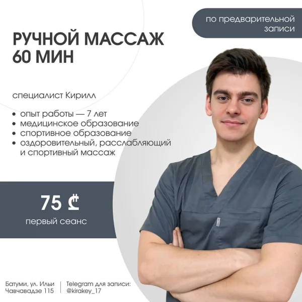Сеанс ручного массажа (60 мин) — web site