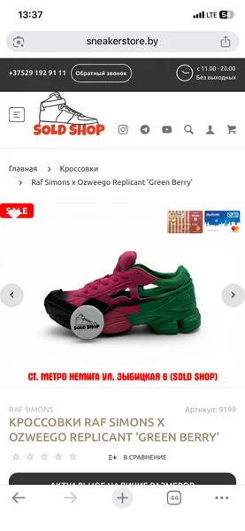 Кроссовки Raf Simons x Ozweego Replicant Green Berry
