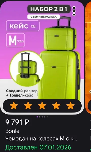 Комплект из двух чемоданов Bonle — binder, mousetrap