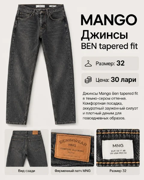 Mango Ben джинсы tapered fit — jean